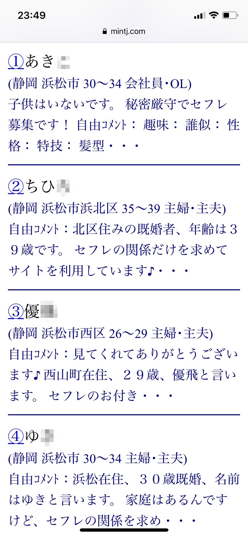 浜松・セフレ掲示板1