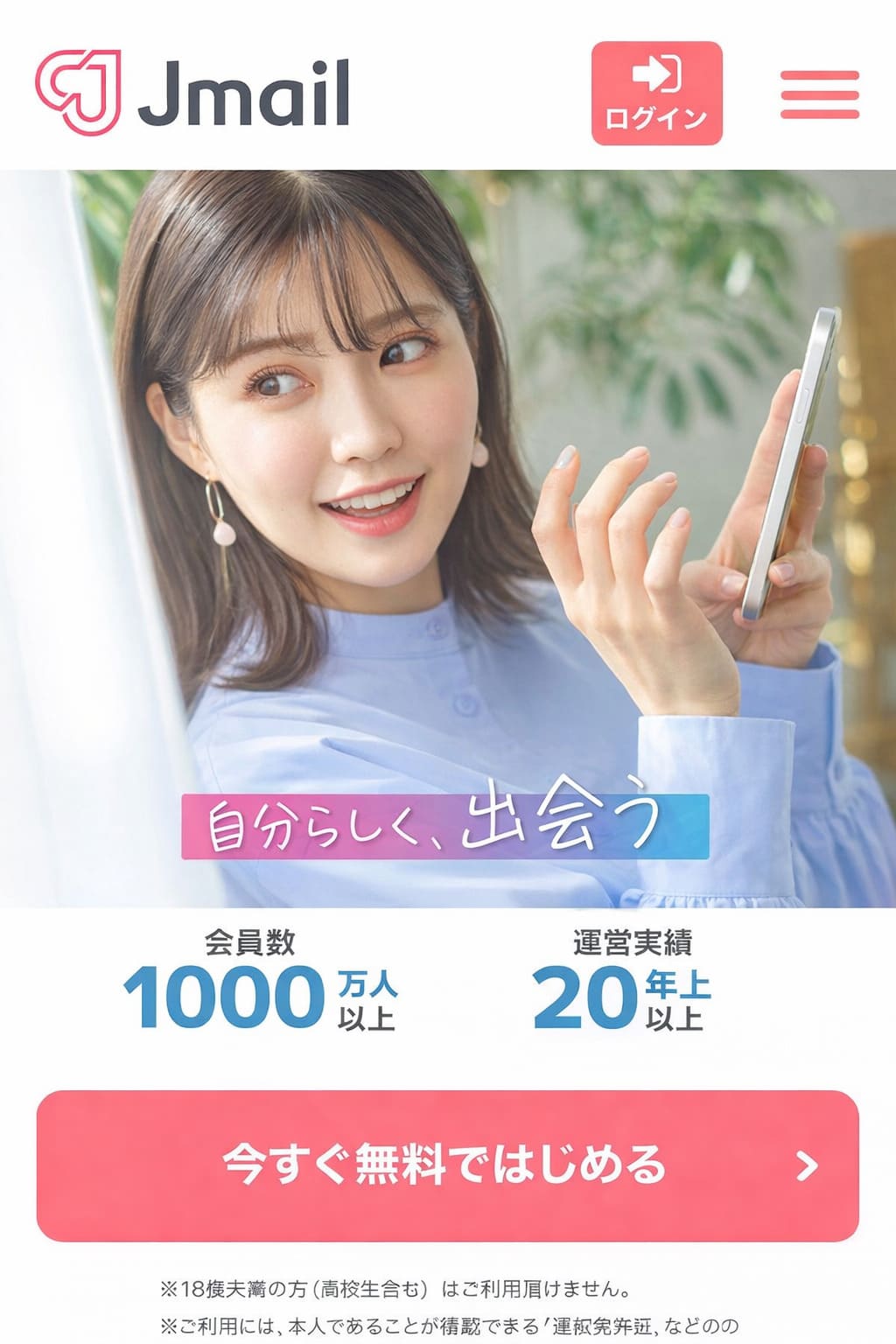 Jメール（スマホ版）